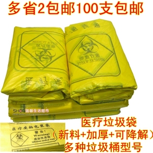 黄色医疗包装袋垃圾袋加厚50-120L医疗废物专用袋诊所平口式袋子