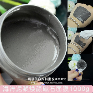 深海泥浆深层清洁磁石面膜1000g/200g收缩毛孔补水滋养去粉刺 oem