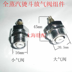 干洗店设备配件全蒸汽烫斗放气阀组件全蒸汽熨斗气阀 熨斗汽阀