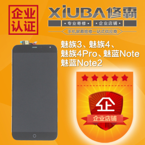 魅蓝note2屏幕总成带框 魅族mx4显示屏mx3 mx4pro触摸屏外屏原装