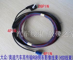 大众RCD510 RNS315 510 倒车影像 摄像头电源 RGB视屏线电源线束