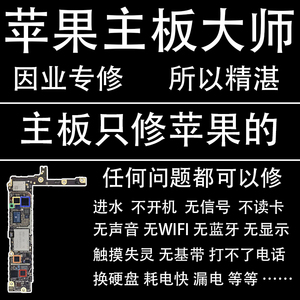 IPHONE苹果5 6 6S 7 PLUS手机升级硬盘 电池不耐用掉电快主板维修