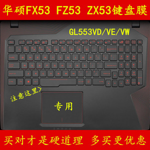 GL553V华硕FX53VD7300飞行堡垒KX53VE超越FX53VW6300键盘膜FZ53电脑ZX53笔记本6700保护7700尊享版ZX73二代73