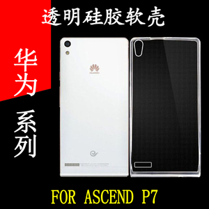 华为Ascend P7手机保护套硅胶后壳后盖软壳保护薄防滑软套专用套