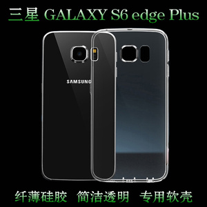 适用于三星GALAXY S6 edge Plus保护壳水晶透明钢化膜手机胶壳薄可冲洗多层保护软胶套后置胶质软边外壳防摔