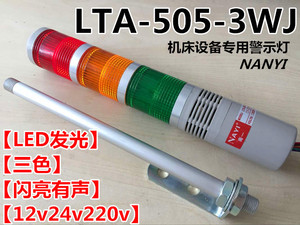 LED三色灯声光报警指示灯LTA-505-3WJ三色报警信号指示灯24v220v