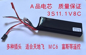 天地飞 富斯 MC6等航模遥控器用锂电池  8c 11.1v   3.7v，7.4v