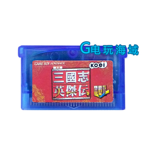 GBM NDS GBASP GBA游戏卡带 三国志 英杰传 中文芯片