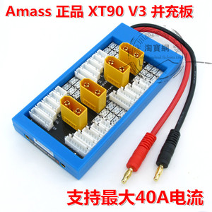正品Amass V3版 XT90插头 锂电并充板 并冲板 扩充板 充电板 并联