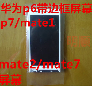适用于华为p6显示总成P7p8mate7mate1/2液晶内外触摸GX1手机屏幕