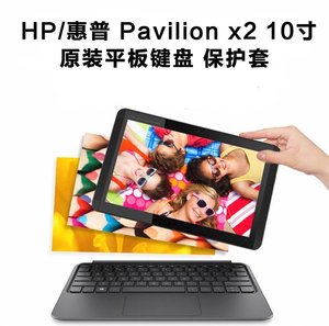 原装 HP/惠普 pavilion X2 10-J013TU PC平板键盘 J024TU保护套