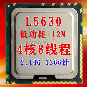 Intel/英特尔 至强l5630CPU  2.13G 1366针 四核 低功耗正式版CPU