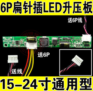 PZ2 6P针插接口 通用LED高压条 万能LED高压板 升压板 LED恒流条