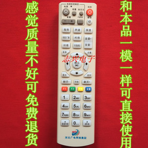 新款河北广电网络集团有线数字电视接收机顶盒遥控器学习型二合一