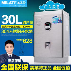 美莱特 商用电开水器 全自动不锈钢电热开水机 奶茶开水炉30L