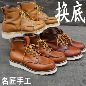 红翼redwing875  1907 更换vibram大底固特异工装靴换v鞋底修鞋