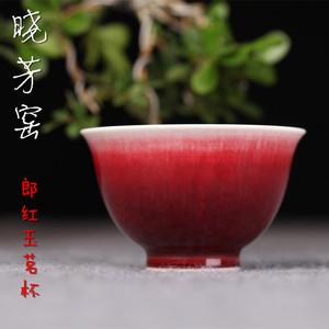 台湾茶具 蔡晓芳  晓芳窑  郎红玉茗杯 个人品茗杯