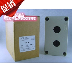 上海天逸 ABS两孔按钮盒 TYX2防水接线盒 130*75*85mm 开关控制盒