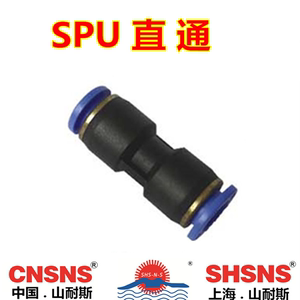 上海山耐斯气动气管快速插接头SPU8 SPU4 SPU6 PU10 PU12塑料直通
