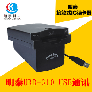 明泰明华接触IC卡读卡器 URD-R310 IC读写器 IC卡刷卡机兼容RD-EB