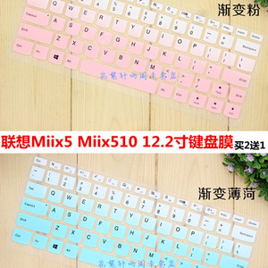 联想Miix5 Miix 510 12.2寸二合一笔记本电脑键盘保护贴膜防尘套