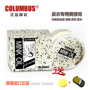 日本進口COLUMBUS哥伦布斯皮衣专用黄狼脂肪膏貂油黄狼膏MINK oil