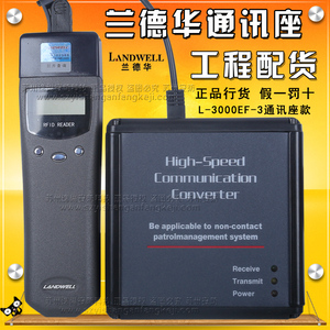 兰德华L-3000ET巡更机通讯座数据采集器 巡更棒通信座 下载通讯器