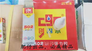 创固尔502 家用瞬间胶水 家具塑料金属木材强力502 速干胶水鞋胶