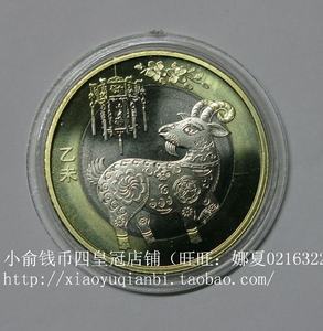 2015年羊年生肖纪念币.羊年纪念币.二羊币.10元.双金属.生肖币