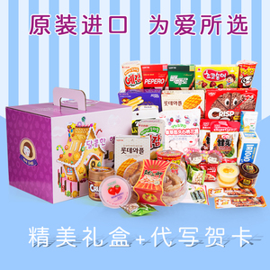 韩国进口零食大礼包套餐组合一箱送女友送父母生日元旦礼物新年货