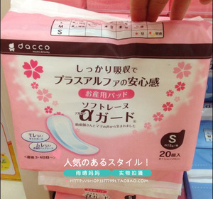 现货●日本本土Dacco三洋 入院待产包！产妇卫生巾S号20片