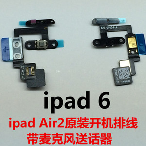 平板ipad Air2原装开机排线 A1823 A1954 PRO 10.5 12.9音量排线