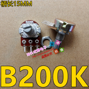 【优越电子】 WH148 单联电位器 B 200k B200K 三脚 短柄 送螺母