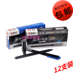 包邮 晨光文具AGP62401黑钻签字笔水笔全针管办公中性笔 0.5MM笔