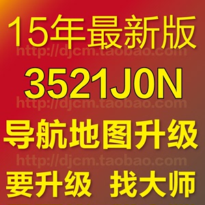 飞歌福克斯车友互联好帮手华阳导航升级改凯立德2016地图升级初装