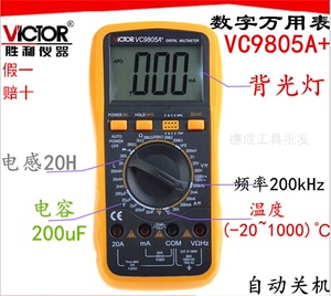 正品胜利VC9805A+数字万用表 测电感 电容温度频率功能万能表仪器