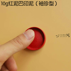 亚信10g红色泥巴印泥 w-050印泥 快干铁盒袖珍可爱印台 直径4.2cm