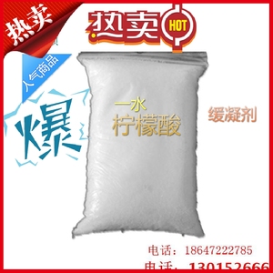 水泥白色添加剂 石膏缓凝时间调配柠檬酸0.13公斤包装包邮调凝固