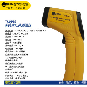 泰克曼红外测温仪 TM550 -50-550℃ 工业测温枪 非接触式温度计