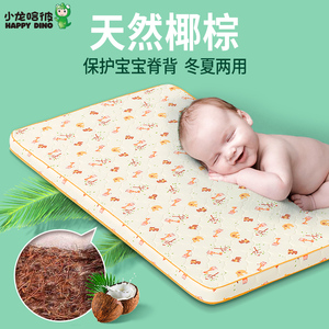 小龙哈彼婴儿床垫天然椰棕儿童两面凉席可拆冬夏两用宝宝LFD3