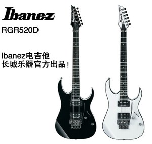 IBANEZ RGR520D WH/BK 双摇电吉他 黑色 白色 送加厚报等大礼