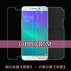 OPPO R9M钢化膜玻璃膜高清膜全透明膜非全屏膜高透膜碳纤维软后膜
