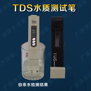 tds水质测试笔HM TDS-3笔水质检测家用自来水硬度纯水机测试仪器