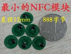 (029) 最小的NFC模块　兼容216芯片　适合所有NFC手机　（029）