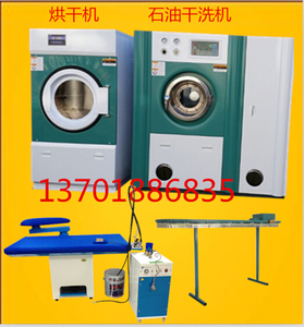SGX-8干洗机干洗机设备全套 全自动石油干洗机 干洗店加盟设备