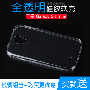 适用于三星Galaxy S4 mini手机抗震套专用硅胶透明壳高清保护软壳