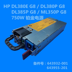 HPDL380p Gen8 服务器 750W电源643932-001 643955-201