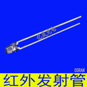 欧司朗 880nm红外发射二极管sfh487 遥控光电led发射 3mm原装对管
