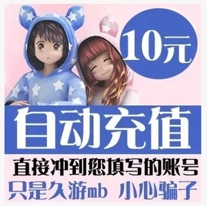 au劲舞团MB劲舞团1000mb劲舞团点卡 久游一卡通10元M币★自动充值