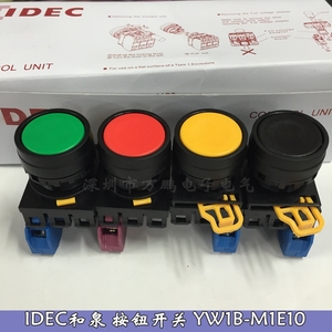 日本和泉IDEC按钮开关YW1B-M1E10G R Y S WB自复位YW-E10平头22mm